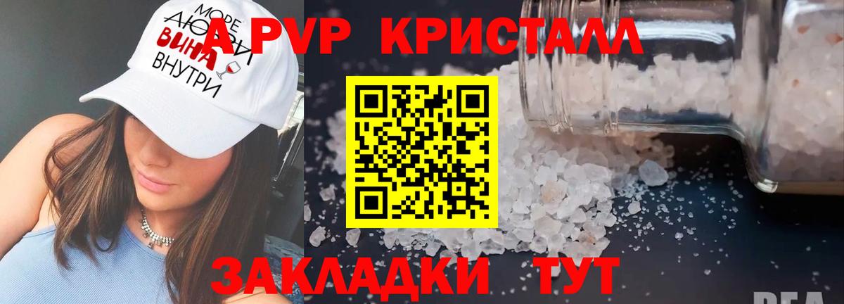 А ПВП Crystall  A-PVP кристаллы  Вход с VPN  Красноармейск 