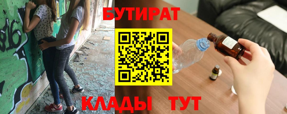 БУТИРАТ оксибутират Красноармейск