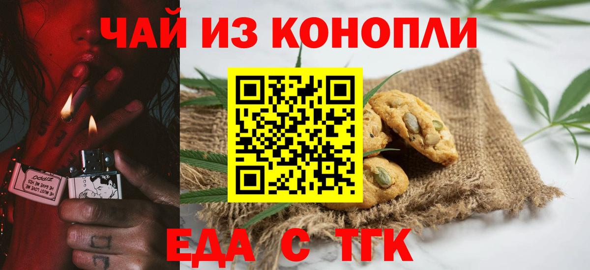 Красноармейск  Печенье с ТГК конопля  Вход с VPN 