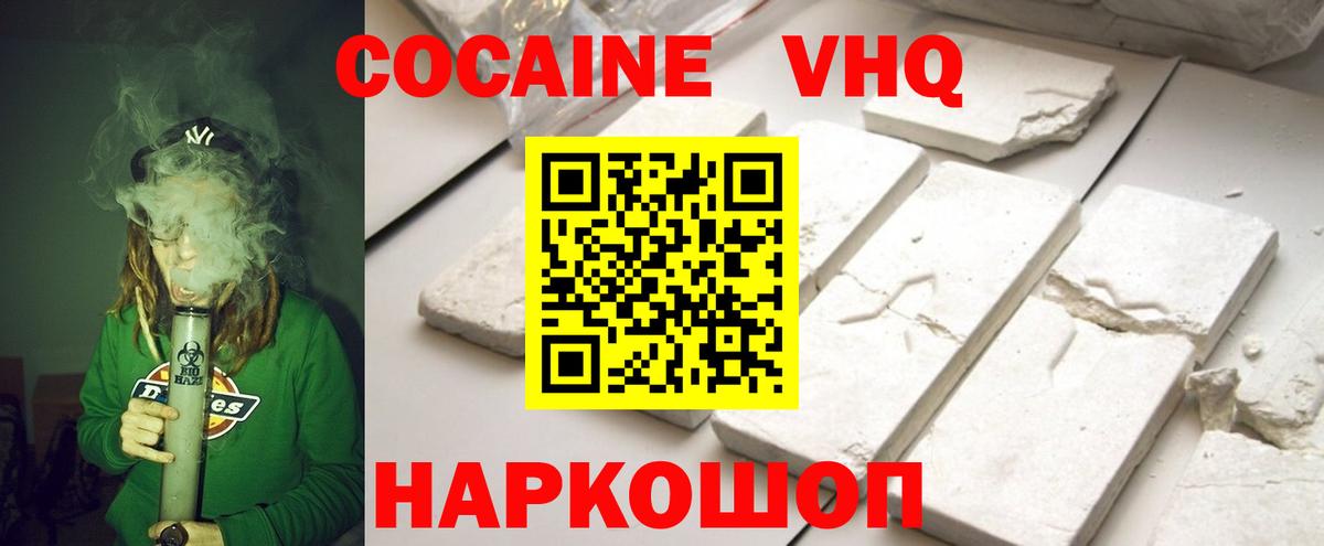 Красноармейск  Кокаин 97%  Вход с VPN 