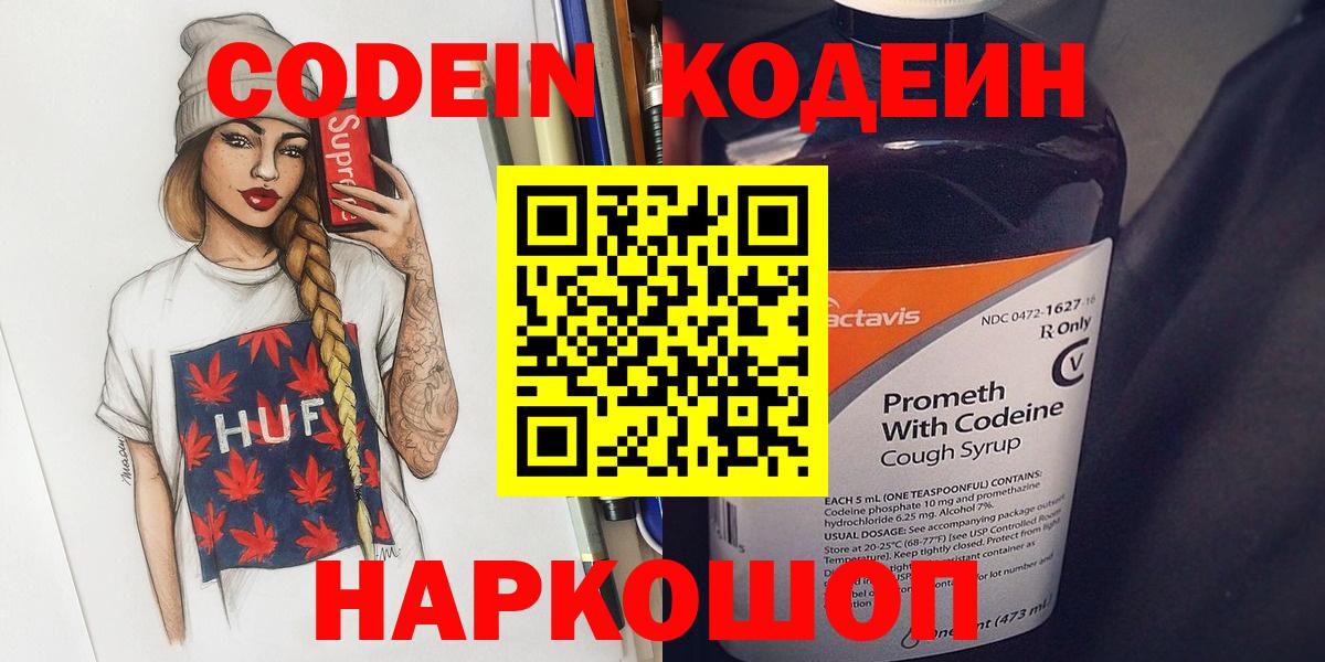 Красноармейск  Кодеин напиток Lean (лин)  купить   Вход с VPN 