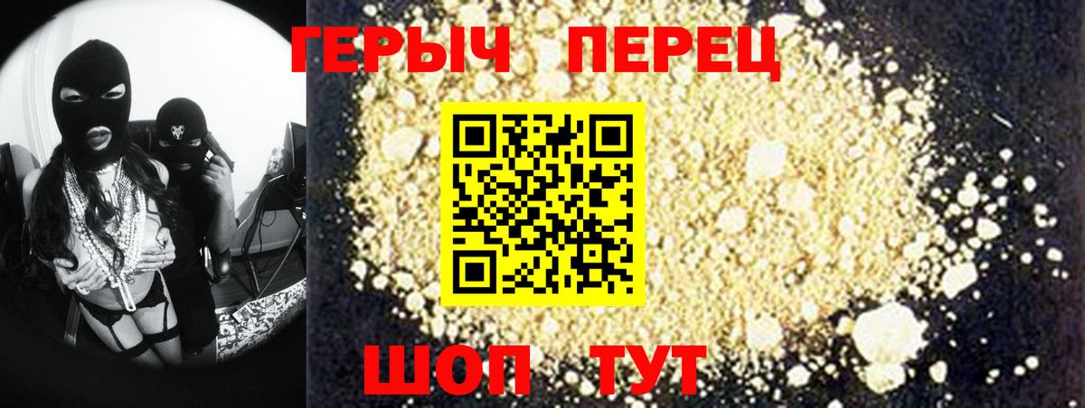 Красноармейск  ГЕРОИН белый  Вход с VPN 