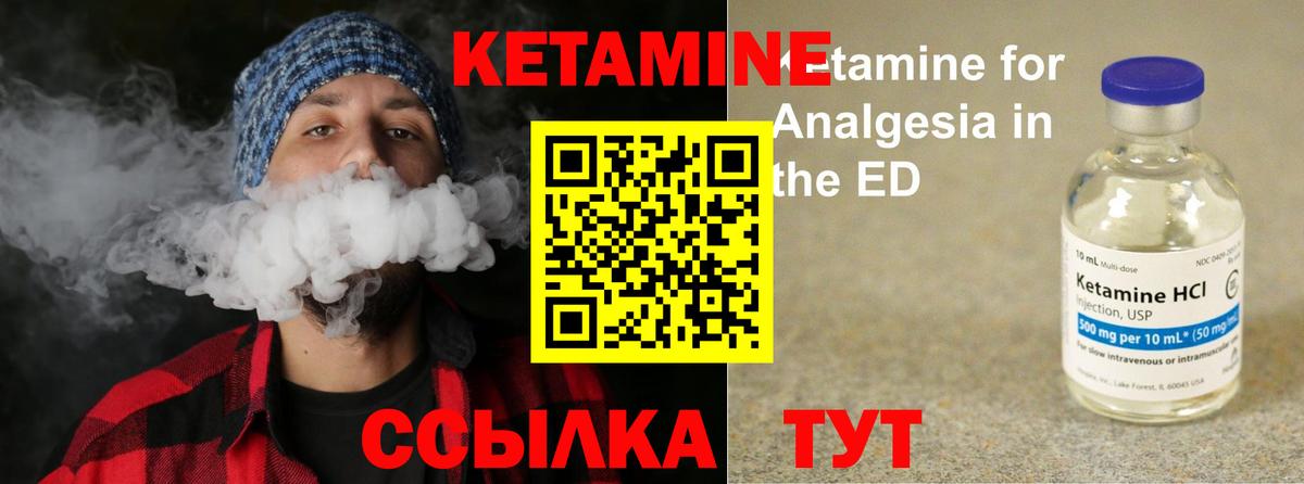 КЕТАМИН ketamine  Вход с VPN  Красноармейск 
