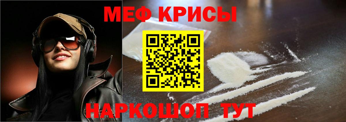 Меф  Красноармейск