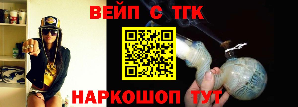 Красноармейск  ТГК вейп  ТГК вейп с тгк  дарнет шоп  Вход с VPN 
